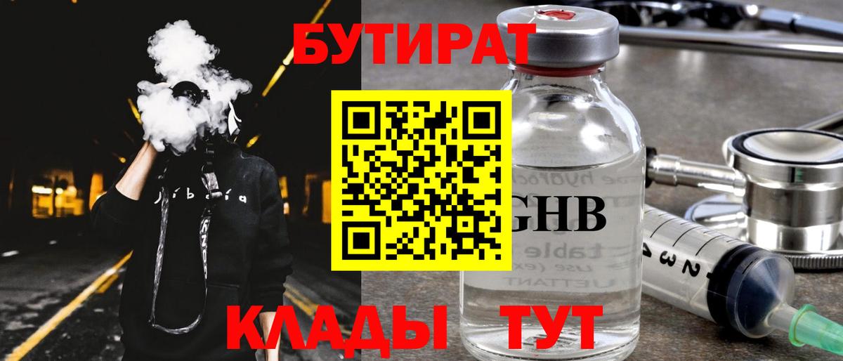 БУТИРАТ оксана  Вход с VPN  Узловая 