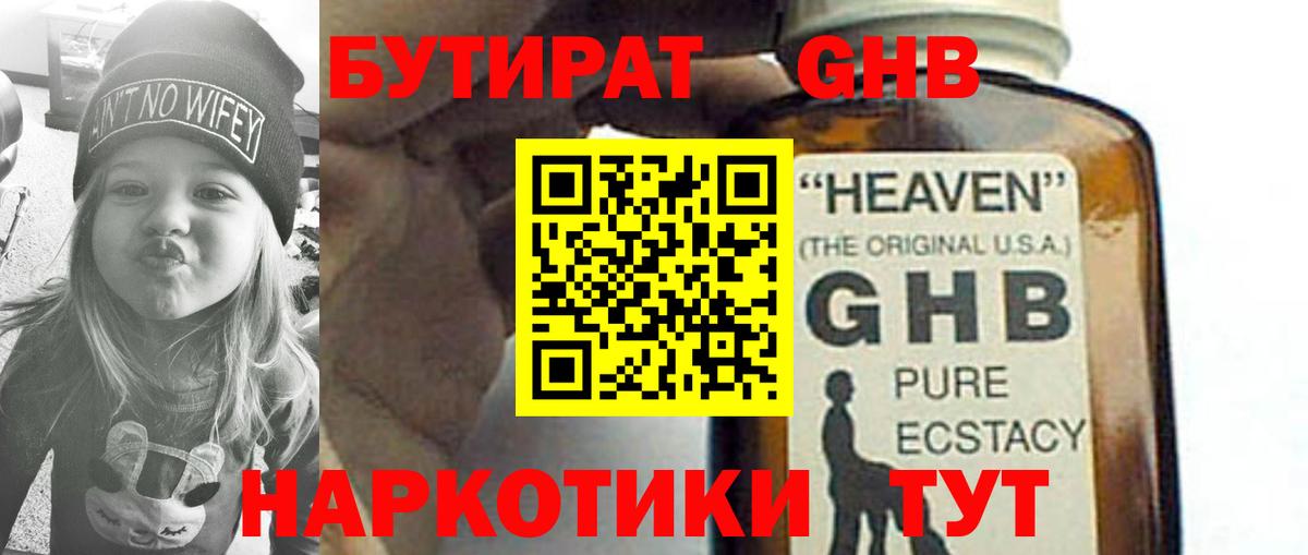 Бутират BDO Узловая